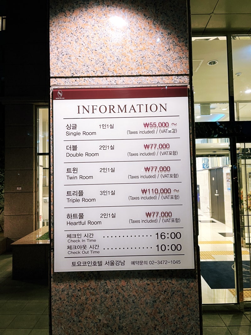 강남역호텔] 가성비최강 무료 조식 호텔 후기, 토요코인 서울강남 : 네이버 블로그