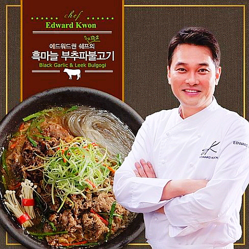  에드워드권 흑마늘 부추파불고기