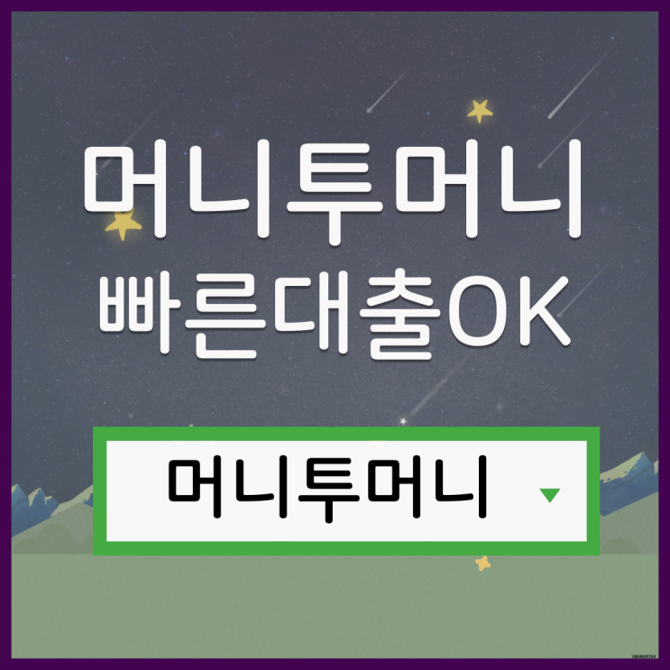  오토론대출 지금 바로 가능하다