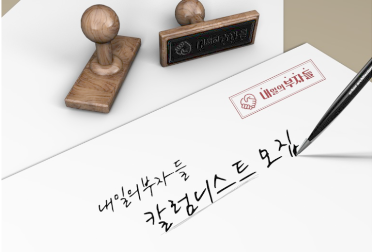  내일의 부자들 1기 컬럼니스트로서의 출사표