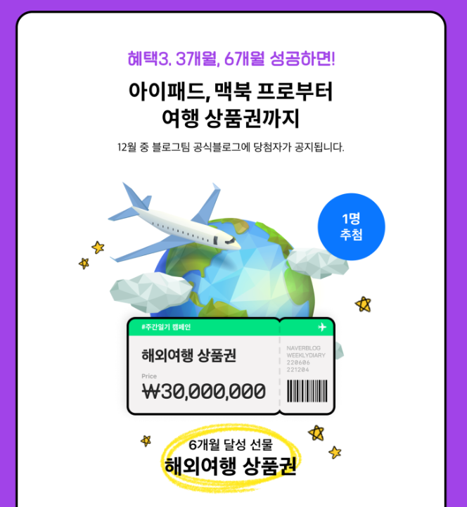  네이버이벤트 #주간일기챌린지 6월6일 시작