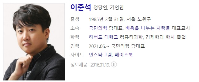  이준석 사주풀이 사주분석