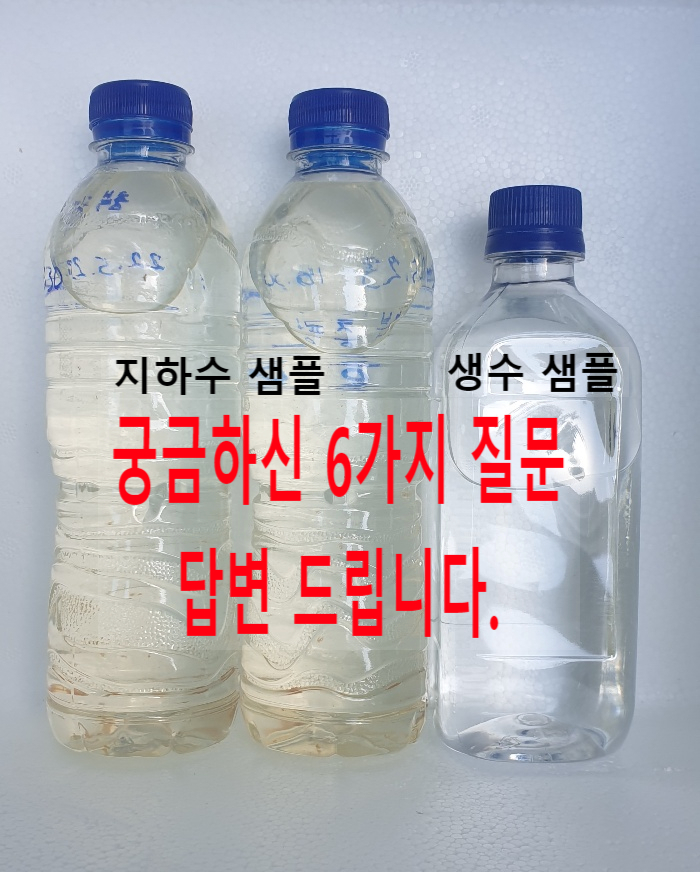 시골 농막에 지하수 사용, 녹물 필터는 뭐가 어울릴까 ? (지하수 세균 + 녹물 + 망간제거 )