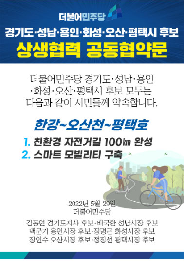 백군기 용인시장 후보, <b>김동연</b> 후보 등과 한강~오산천~<b>평택</b>호... 