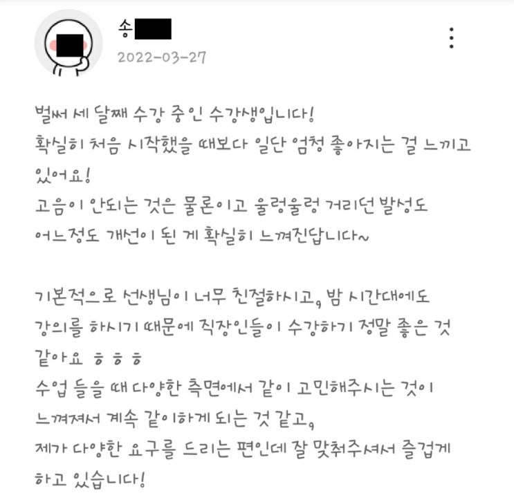  보컬 레슨 학원 개인 1:1/건대 잠실 강변 구의 군자 왕십리 광진구/발성 고음 믹스보이스 두성 가성/탈잉 숨고 솜씨당 3개월 후기