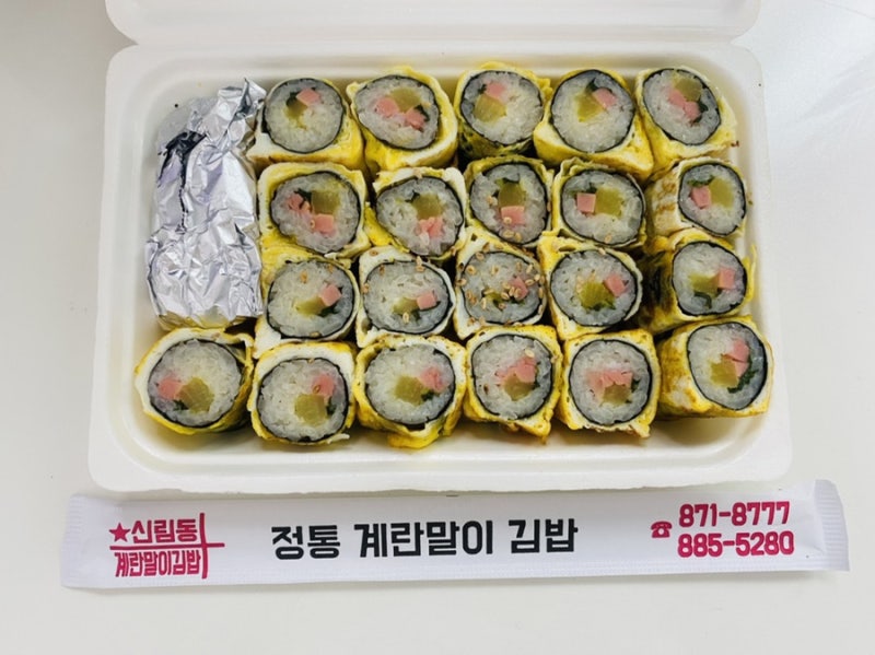 신림동 계란말이 김밥 간단하게 먹기 좋아요