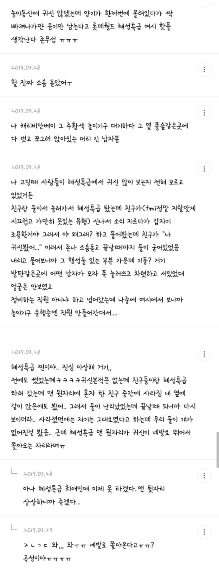 소름/공포/무서운썰 푼다