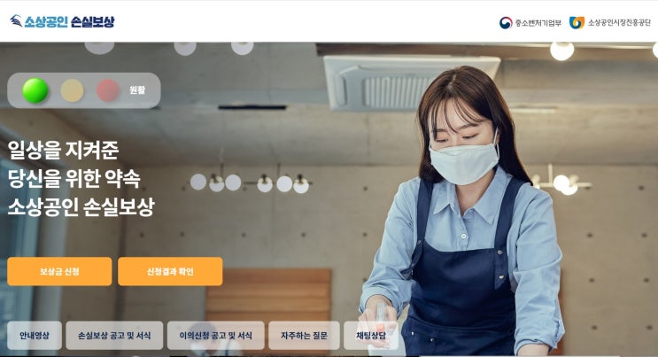  21년 4분기 소상공인 손실보상 신청 방법