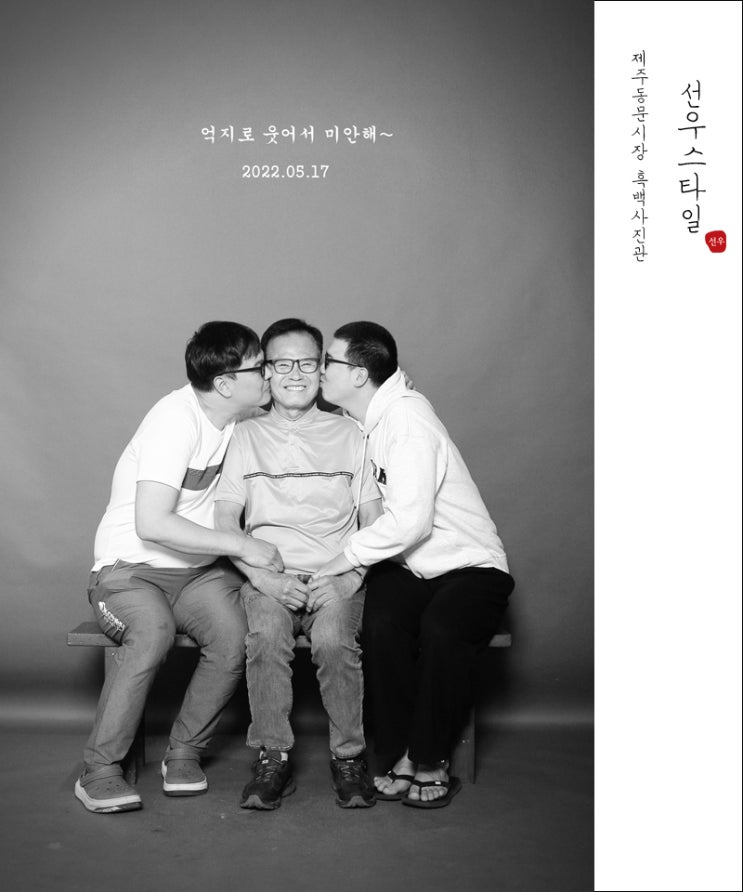 아들입대/추억만들기 제주여행중 흑백사진 오천원 / 선우스타일 추천합니다.
