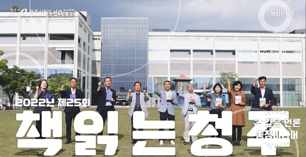 '책읽는청주', 2022년 대표도서 온라인 선포