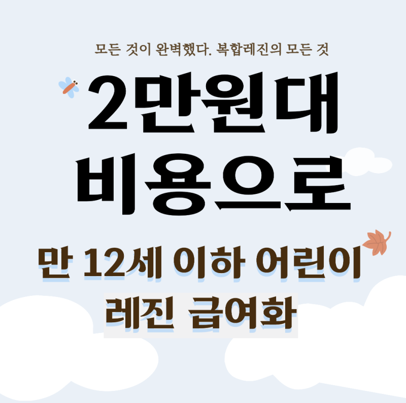 원주치과/원주추천치과/어린이 레진치료, 보험적용도 가능합니다 2
