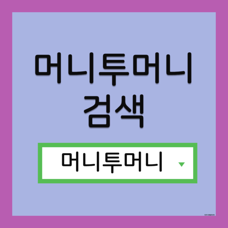  소액바로대출 쉽게 알아보는법