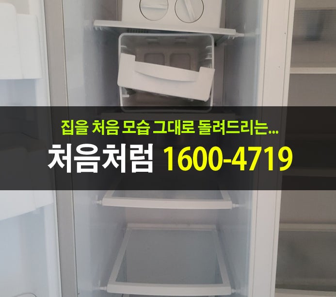  서울 쓰레기 집 청소 중 냉장고 청소를 부탁받아 원상복구하기!