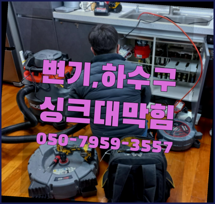  배관용내시경 ?변기,하수구,씽크대막힘 빠른 출장 흐믓