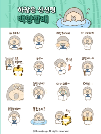 카카오톡 무료 이모티콘_하찮은 산신령 백양할배_부산진구 카카오톡 무료 이모티콘_하찮은 산신령 백양할배_부산진구
