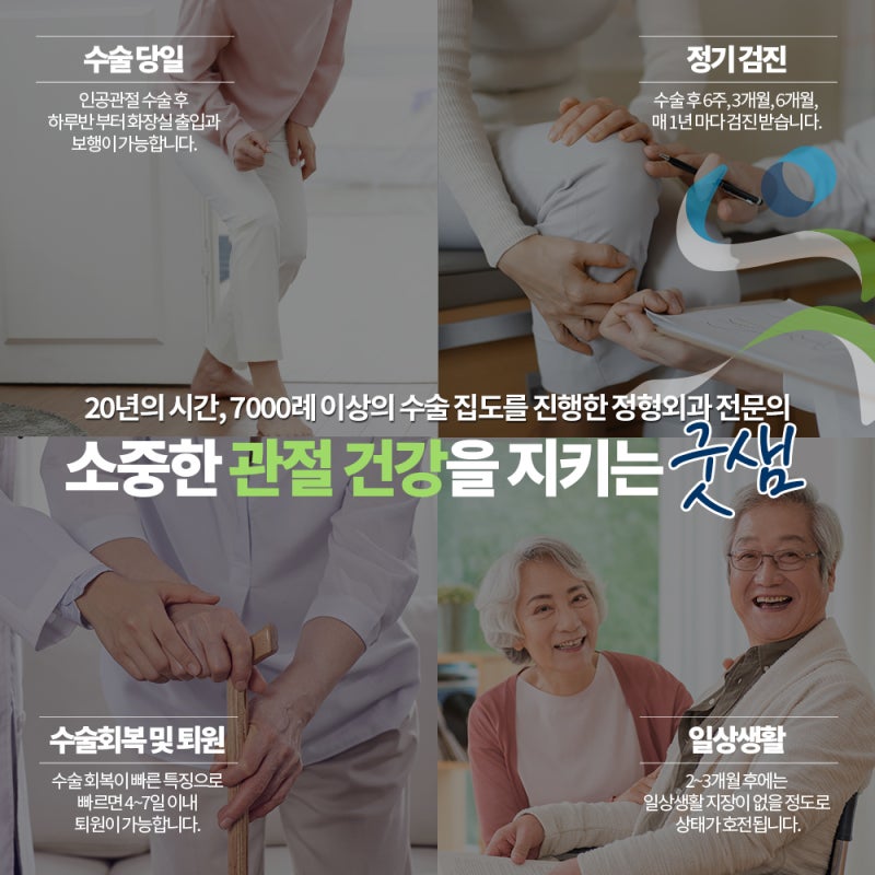 가경동정형외과 통증이 지속된다면