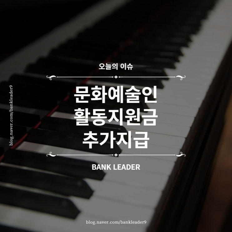  문화예술인 활동지원금 605억원 확정...추가지급