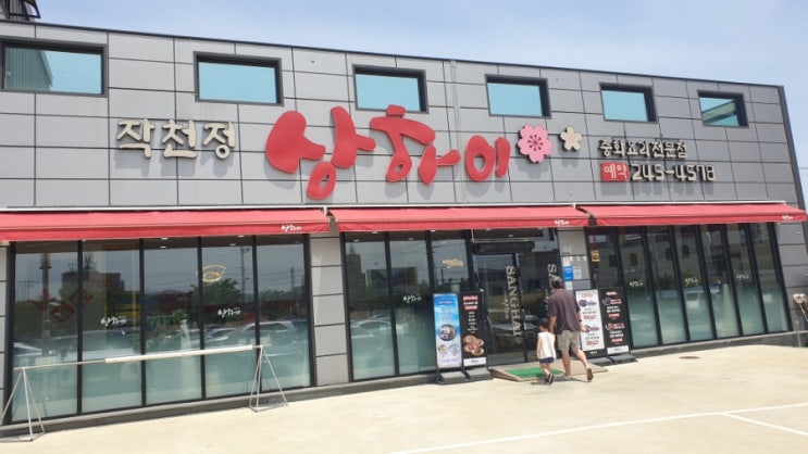  작천정상하이 중화요리전문점 울산작천정근처식당