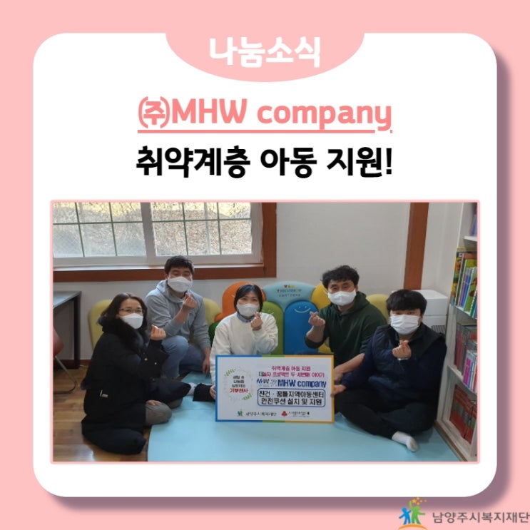 [남양주시복지재단] MHW company, 더놀자 프로젝트 두-세번째 이야기!(22.02.18.)