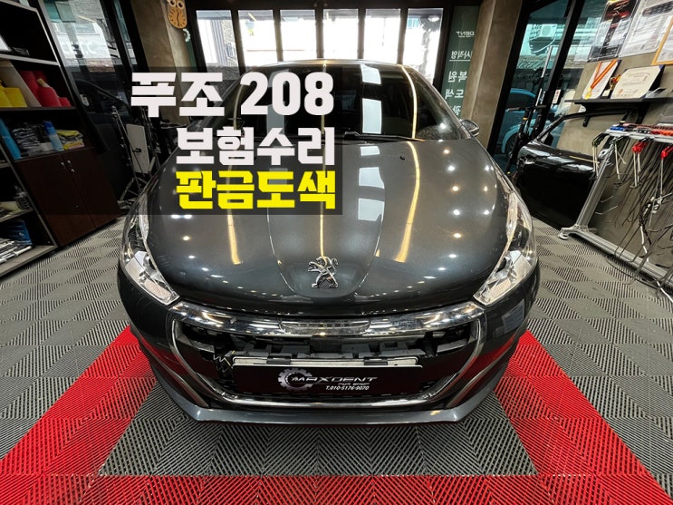  인천 자동차 보험수리 전문점에서 제대로 받으세요.