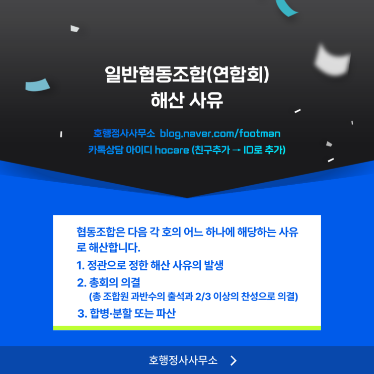 일반협동조합(연합회) 해산 신고