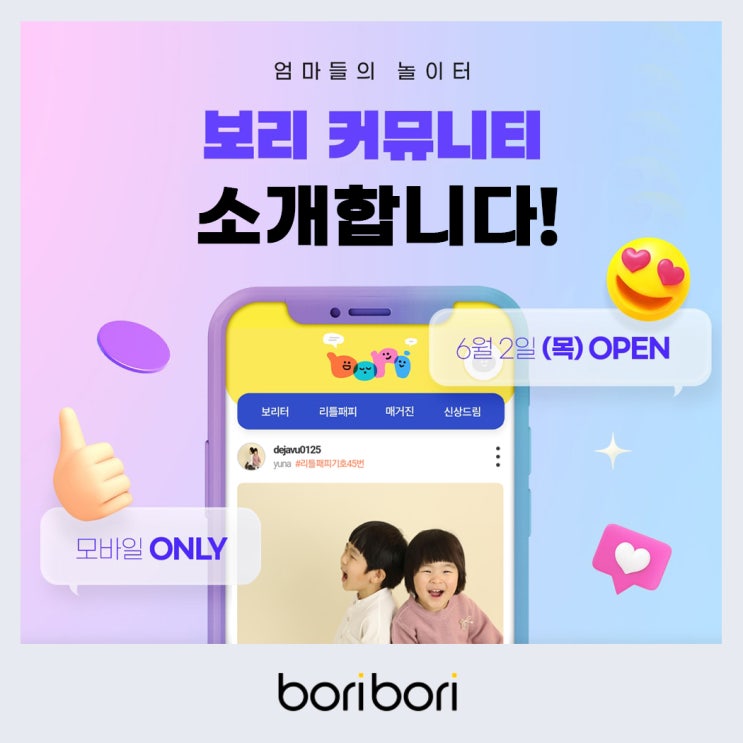  엄마들의 놀이터, 보리커뮤니티 보리터 6월2일 오픈!