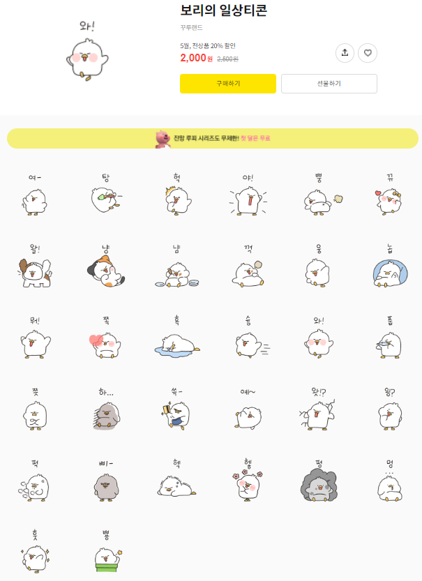 카카오톡 무료 이모티콘_보리의 일상티콘_꾸루랜드 카카오톡 무료 이모티콘_보리의 일상티콘_꾸루랜드