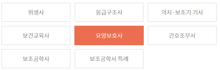  2022년 요양보호사 자격증 시험일정 (하는일 월급 원서 접수 시간)