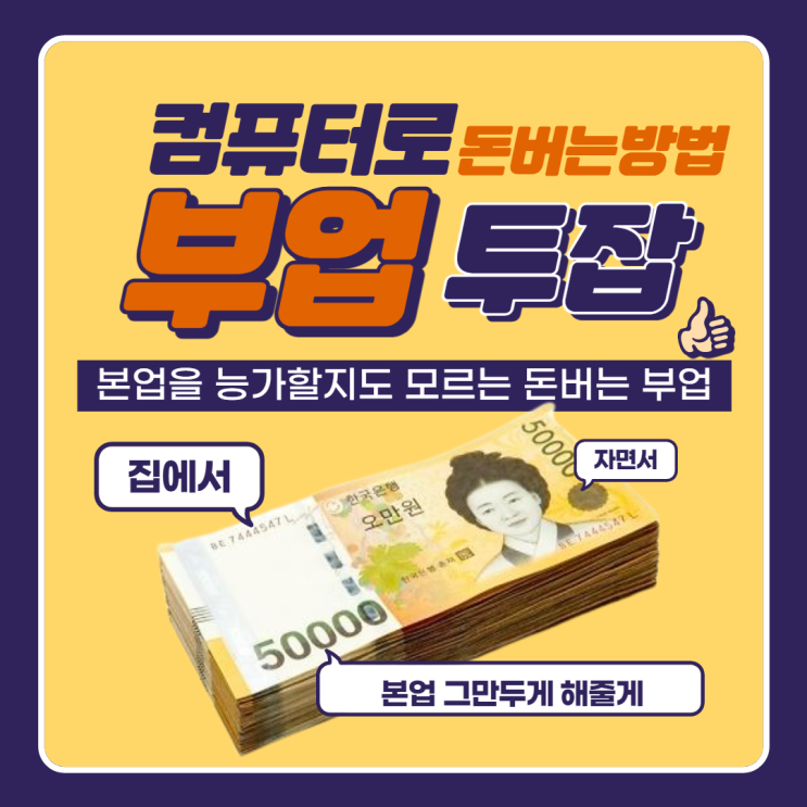  컴퓨터로 돈벌기 온라인 부업 쿠팡파트너스
