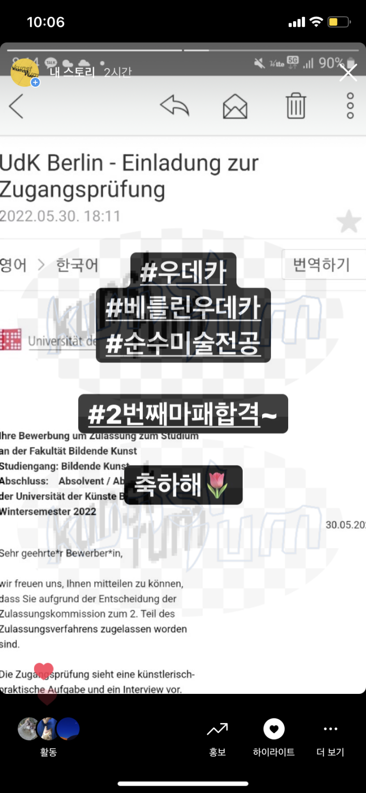  2022 베를린미대 우데카 udk 순수미술전공 1차 마패합격 베를린 미술대학 미대