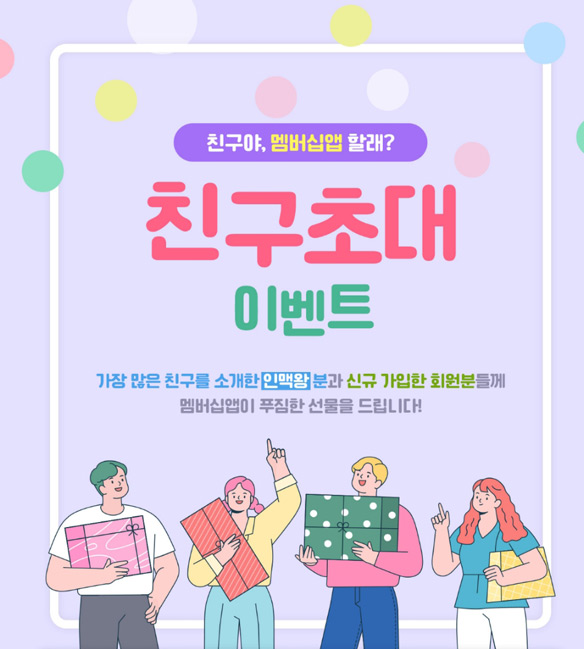 LG전자 멤버십앱 친구초대가입 이벤트(투썸 100%)신규가입