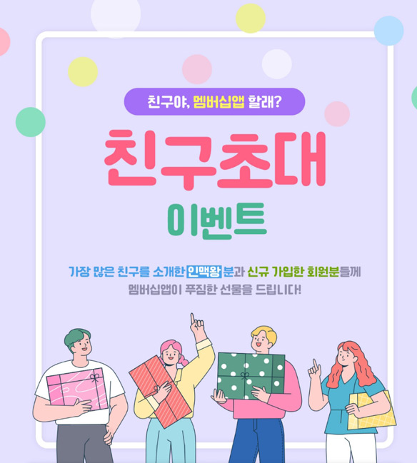 LG전자 멤버십앱 친구초대가입 이벤트(투썸 100%)신규가입 LG전자 멤버십앱 친구초대가입 이벤트(투썸 100%)신규가입
