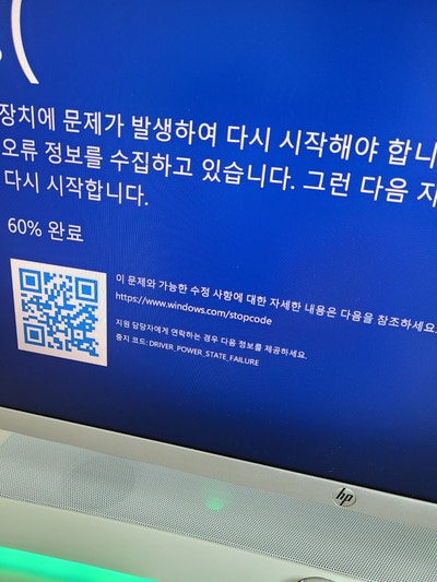  블루 스크린 해결법