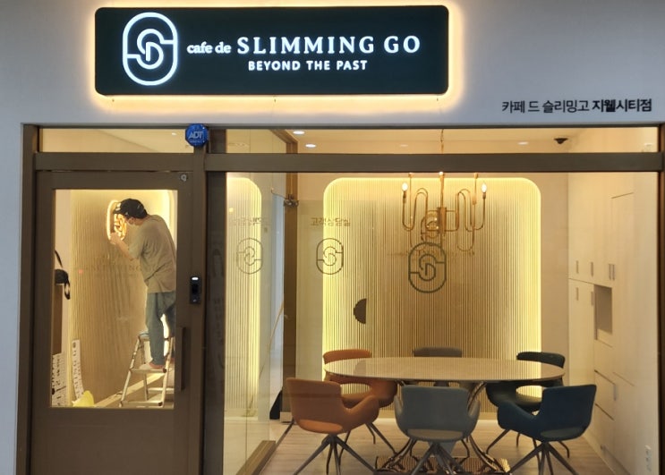  슬리밍고 체형교정/다이어트센터 청주지웰시티점 준비현장, 곧 오픈합니다^^