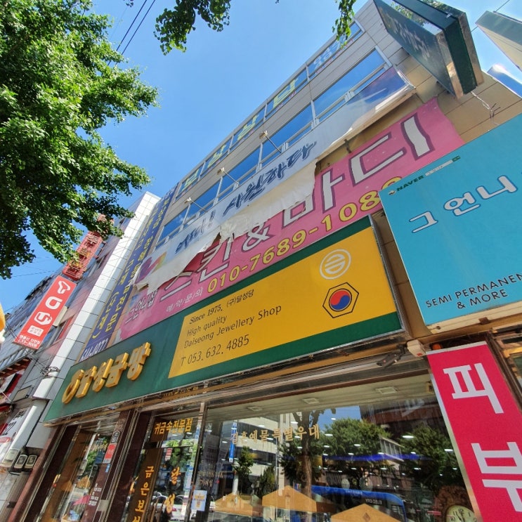  대구달서구속눈썹펌 추천 진천동에서 인기있는 '그언니샵'