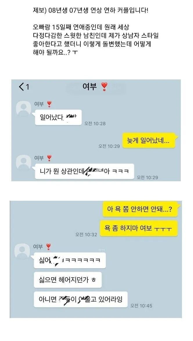 요즘 08 07 커플 대화 요즘 08 07 커플 대화