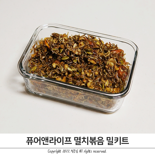 퓨어앤라이프 요린이도 쉽게 만드는 멸치볶음 밀키트 퓨어앤라이프 요린이도 쉽게 만드는 멸치볶음 밀키트