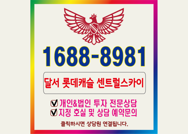  달서 롯데캐슬 센트럴 스카이 모델하우스  (84A, 84B 안내)