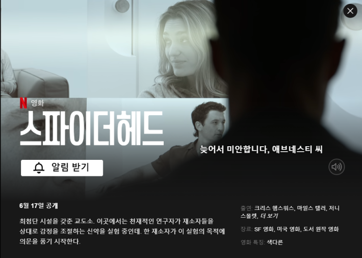 6월 넷플릭스 개봉 예정 영화