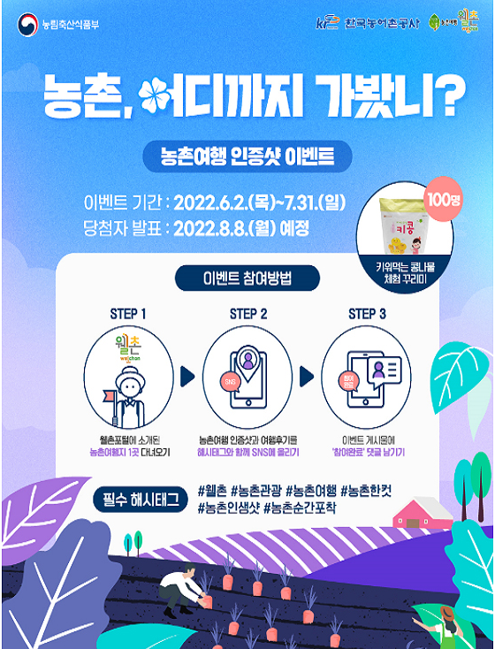 6월 여행가는 달, 농촌으로 떠나요(캠페인 추진…농촌관광상품 30~50% 할인)_농림축산식품부 6월 여행가는 달, 농촌으로 떠나요(캠페인 추진…농촌관광상품 30~50% 할인)_농림축산식품부
