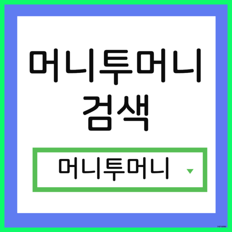  청년대출, 어디서 받을 수 있을까?