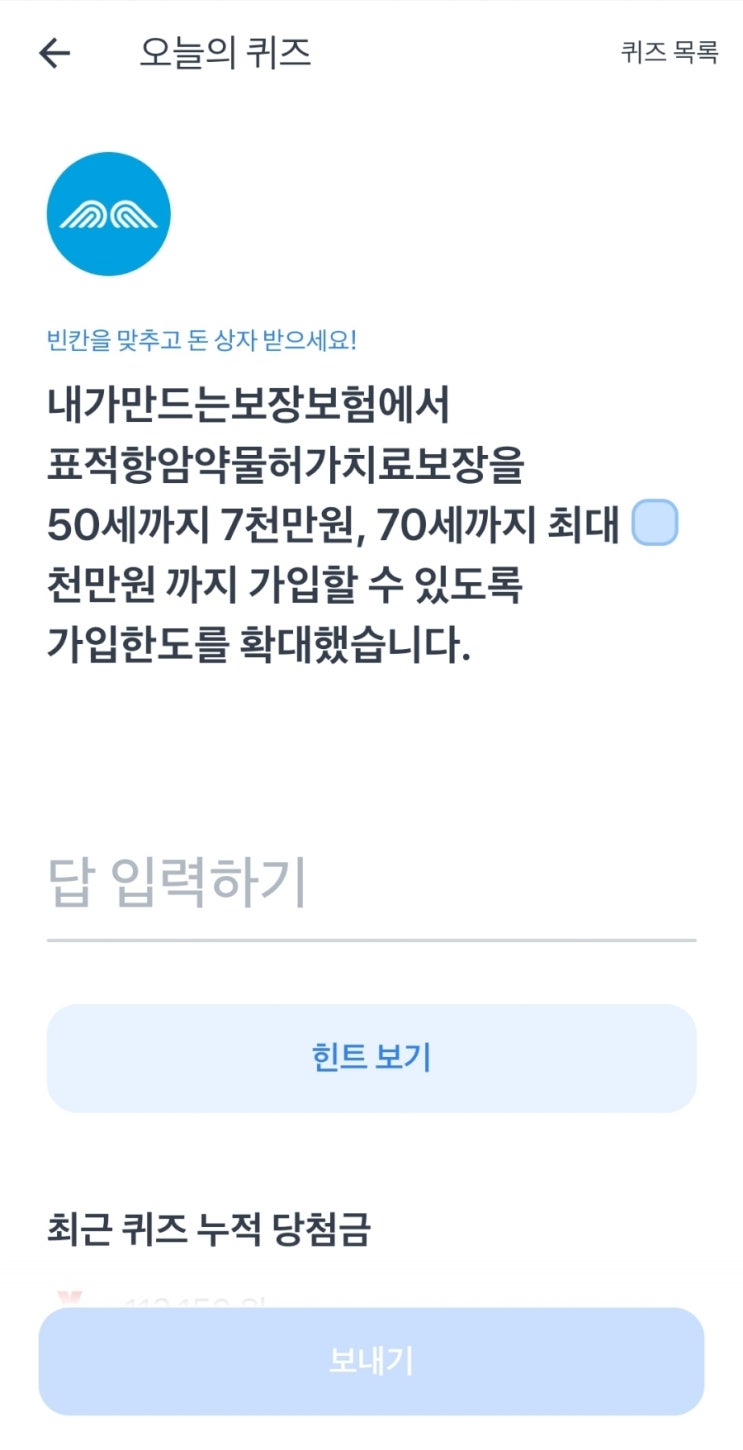  토스보험파트너 오늘의퀴즈 22년5월30일 정답!