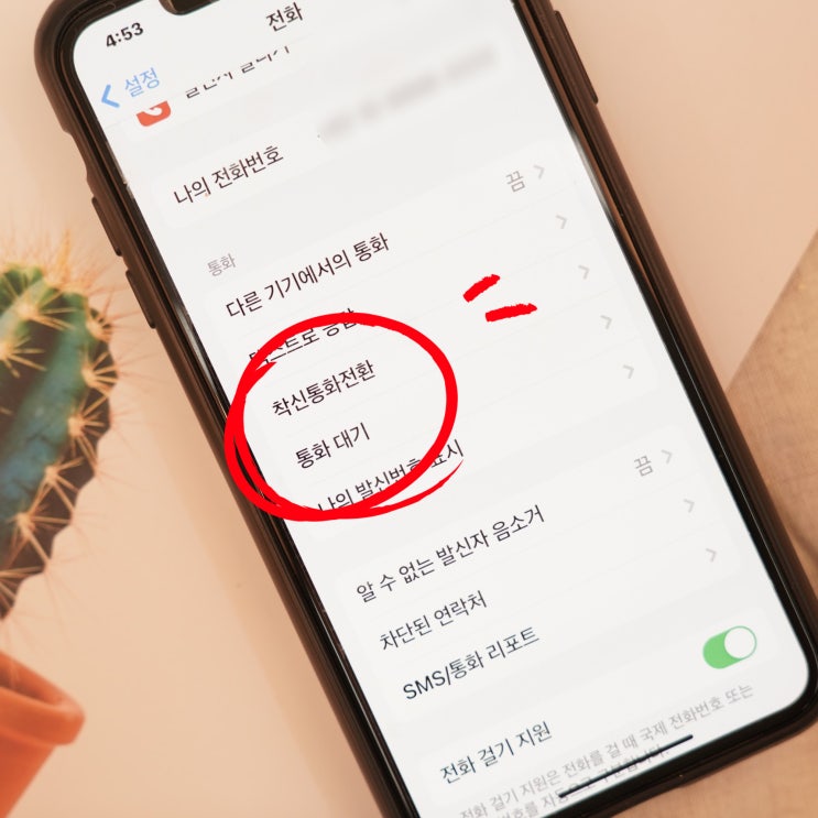  아이폰 통화대기 설정, 착신통화전환 알람 방법