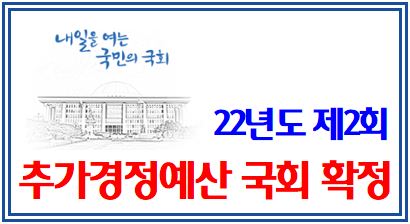 윤석열정부 추경 국회확정통과 (feat. 22년 5월) : 법인택시, 전세버스, 특별고용, 프리랜서, 문화예술인, 소상공인, 자영업자, 손실보전금