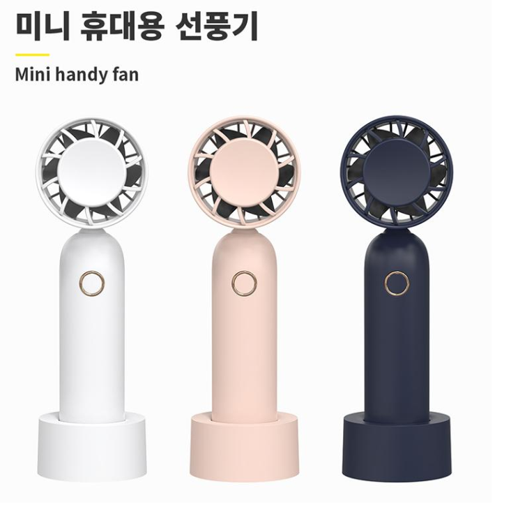  여름 홍보에 좋은 가벼운 핸디선풍기 기념품, 소문 대용량 핸디형 선풍기 답례품(5,000mAh) 비숑기프트