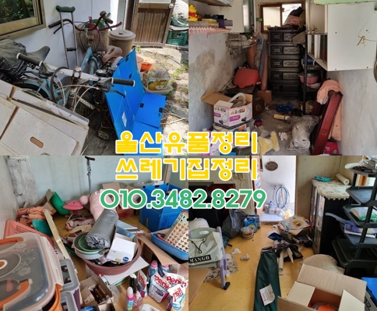  울산유품정리 다양한 방법을통하여!