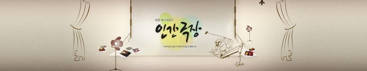 인간극장 4511회 - 내일은 신남 인간극장 4511회 - 내일은 신남