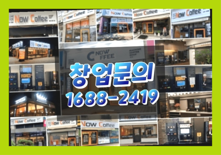 강원도에  무인카페창업 20군데 이상 오픈한 이유 모든것 알려드림