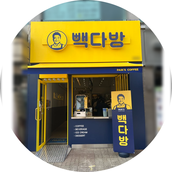  청주 빽다방 창업정보 2탄