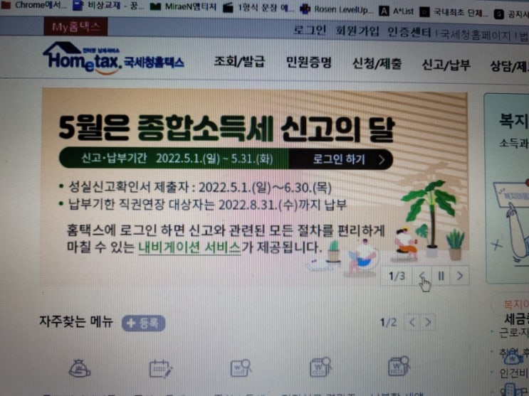  5월 종합소득세 신고마감일이예요!!!(2022.5.31까지!!!)